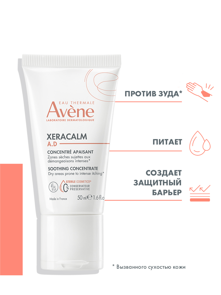 Авен Успокаивающий концентрат для всей семьи 0+, 50 мл (Avene, XeraCalm) фото 3