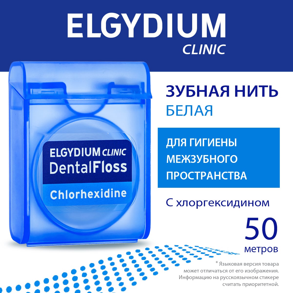Эльгидиум Вощеная зубная нить с хлоргексидином DentalFloss, 50 м (Elgydium, ) фото 1