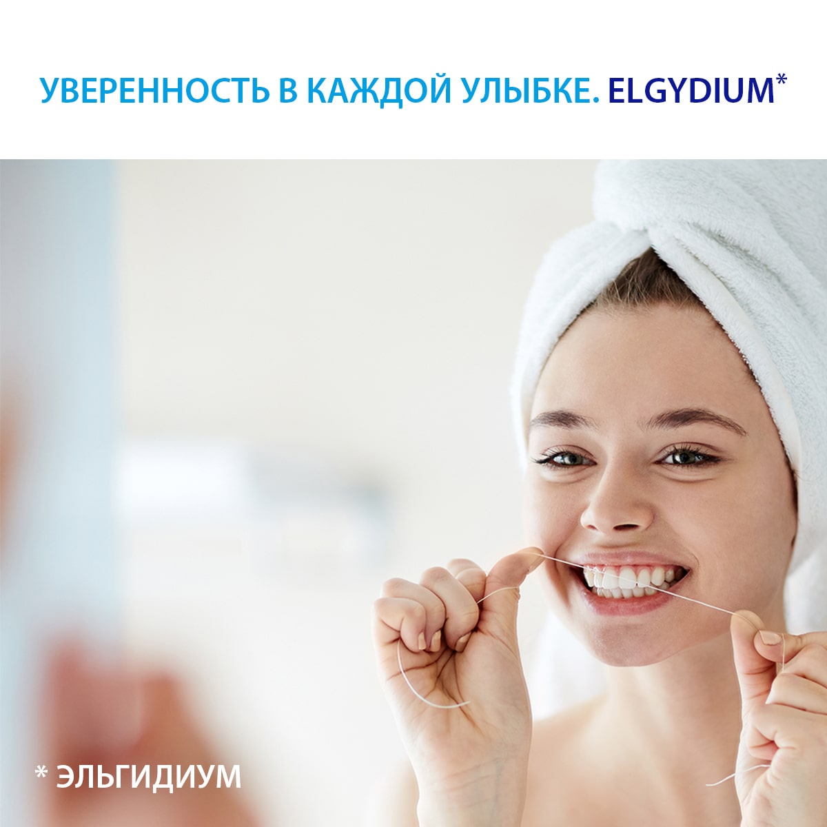 Эльгидиум Вощеная зубная нить с хлоргексидином DentalFloss, 50 м (Elgydium, ) фото 6