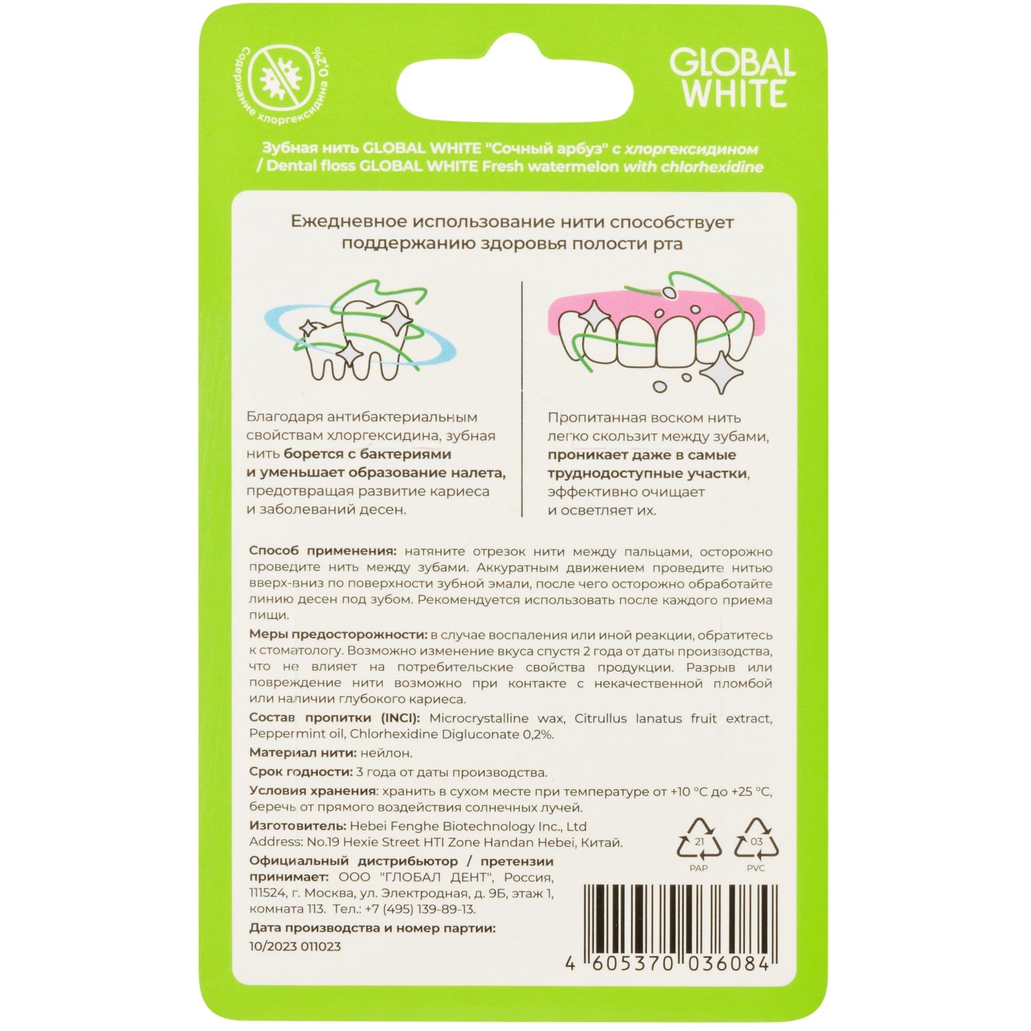 Глобал Уайт Вощеная зубная нить 