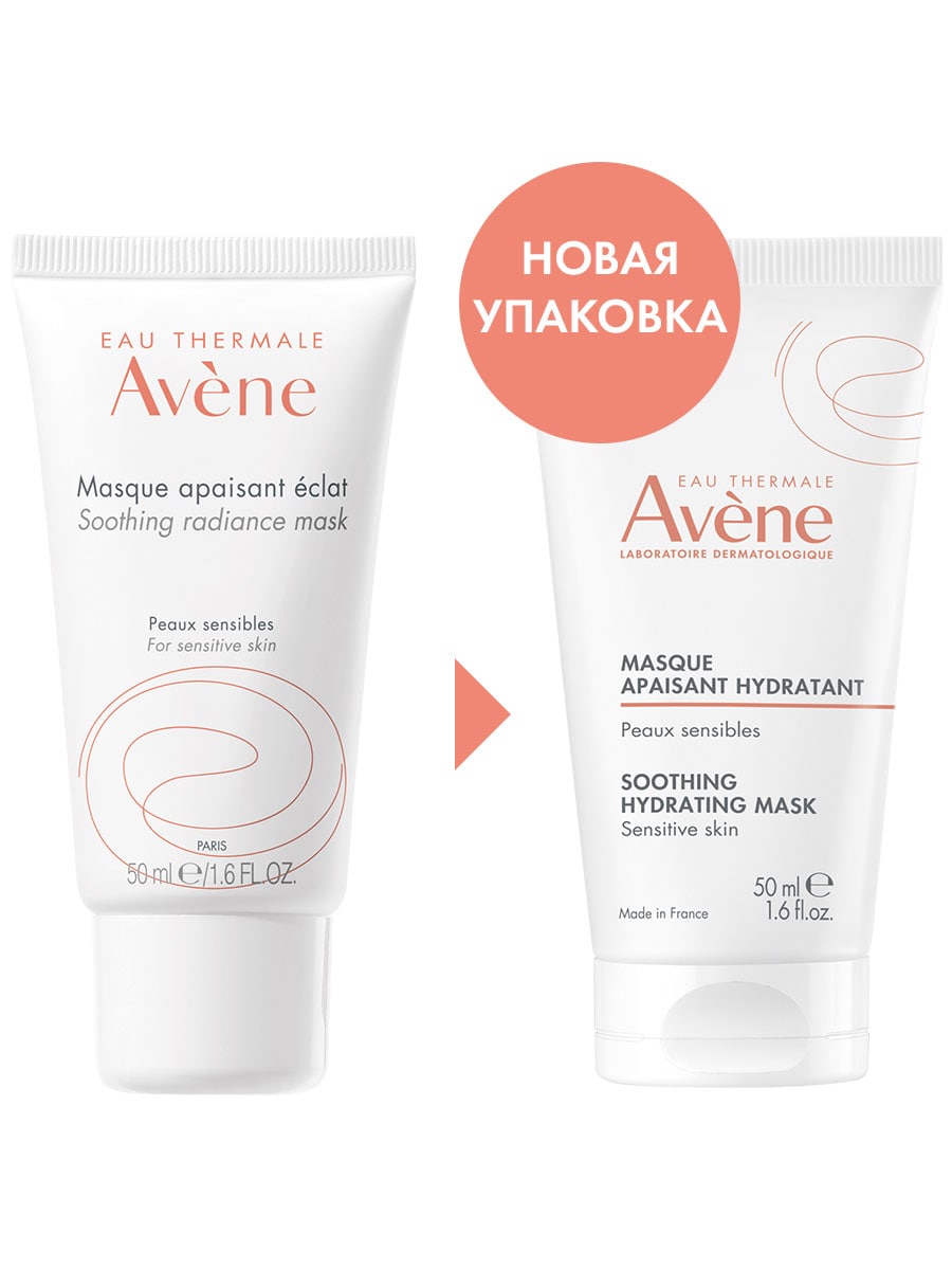 Авен Увлажняющая успокаивающая маска, 50 мл (Avene, Les Essentiels) фото 4