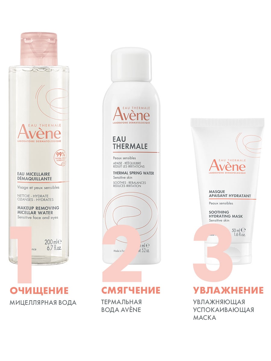 Авен Увлажняющая успокаивающая маска, 50 мл (Avene, Les Essentiels) фото 6