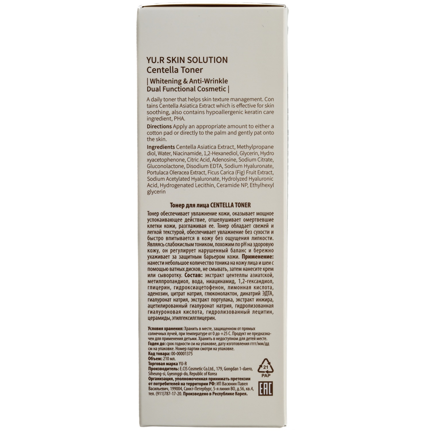 Ю.А Тонер для лица восстанавливающий Centella Toner, 210 мл (Yu.R, ) фото 4