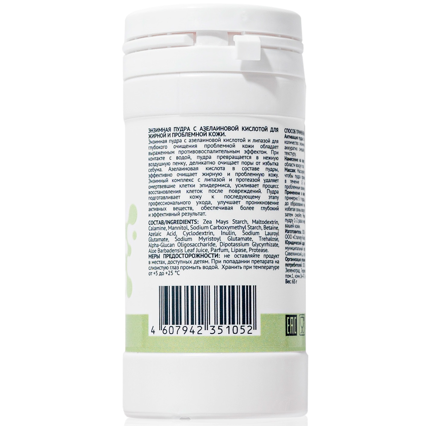 Кьютэм Энзимная пудра с азелаиновой кислотой для жирной и проблемной кожи, 65 г (Qtem, Cosmetology) Кьютэм Энзимная пудра с азелаиновой кислотой для жирной и проблемной кожи, 65 г (Qtem, Cosmetology) фото 2