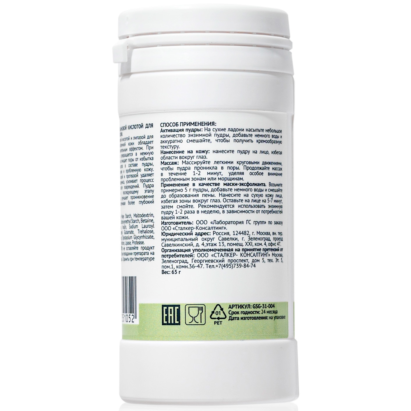 Кьютэм Энзимная пудра с азелаиновой кислотой для жирной и проблемной кожи, 65 г (Qtem, Cosmetology) Кьютэм Энзимная пудра с азелаиновой кислотой для жирной и проблемной кожи, 65 г (Qtem, Cosmetology) фото 3