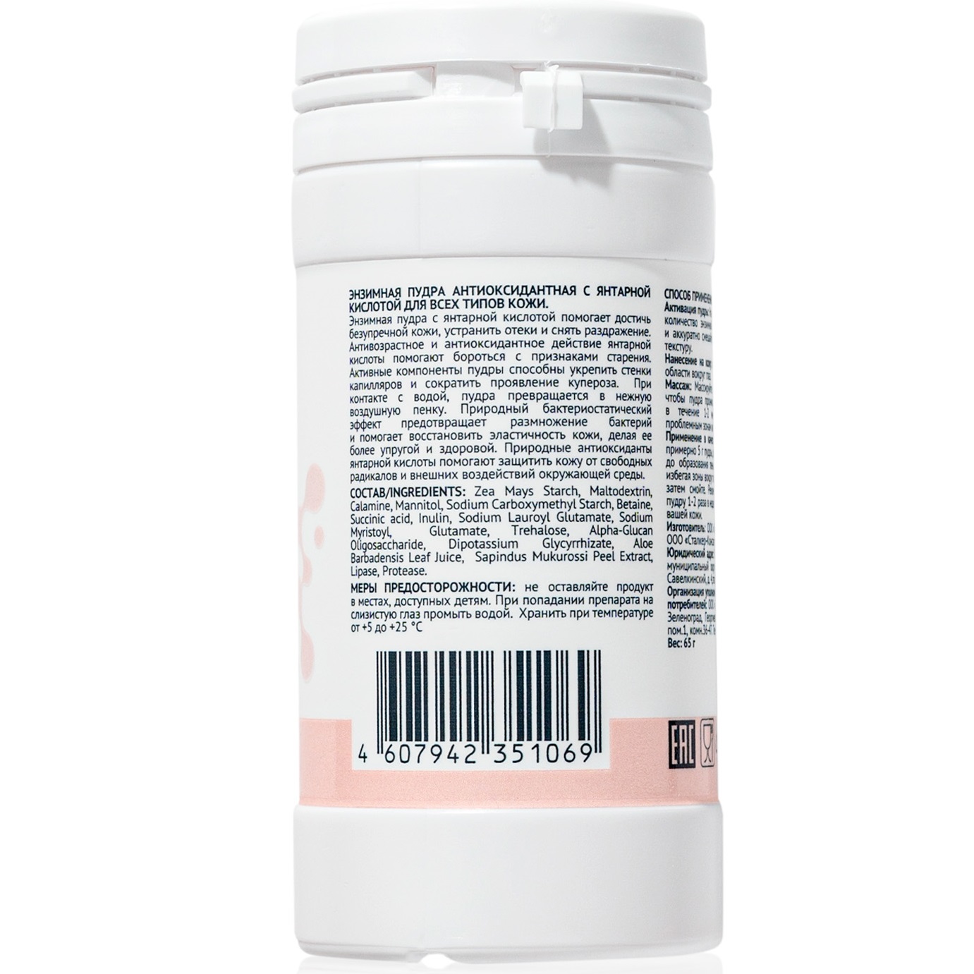 Кьютэм Энзимная пудра антиоксидантная с янтарной кислотой для всех типов кожи, 65 г (Qtem, Cosmetology) фото 2