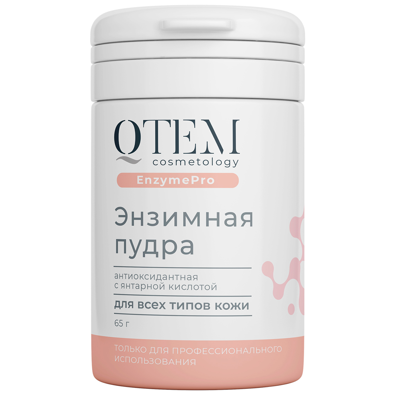 Qtem Энзимная пудра антиоксидантная с янтарной кислотой для всех типов кожи, 65 г (Qtem, Cosmetology)