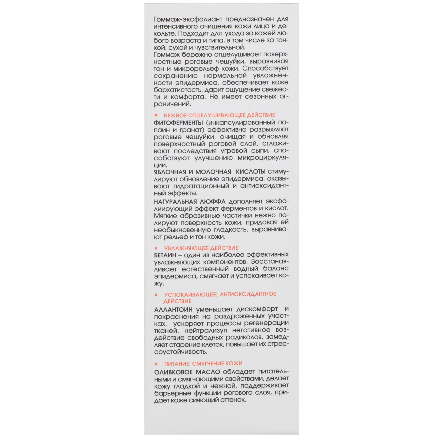  Гоммаж-эксфолиант с энзимами папайи и граната для лица и декольте, 75 мл (Кора, Пилинги/скрабы) фото 3