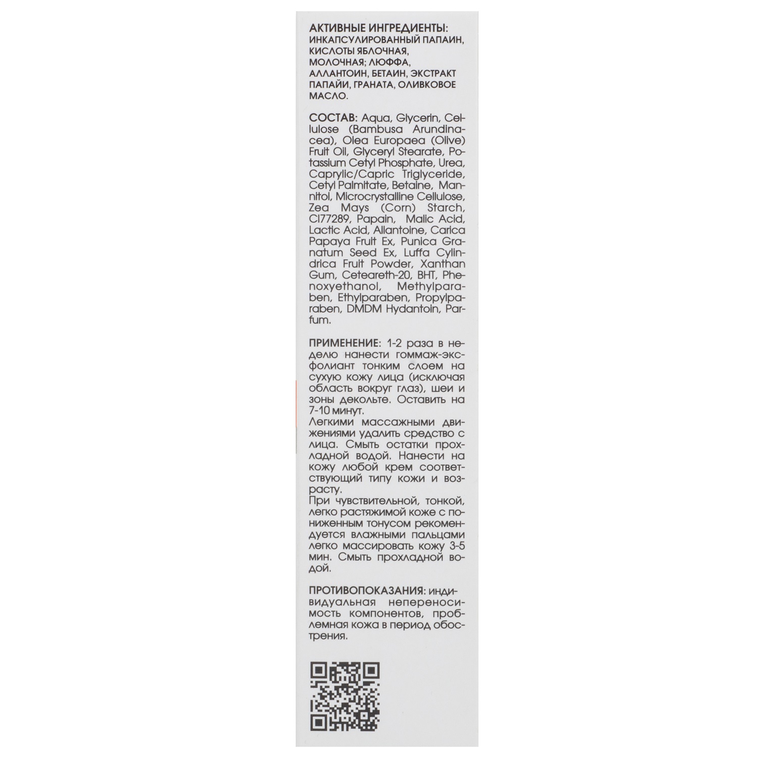  Гоммаж-эксфолиант с энзимами папайи и граната для лица и декольте, 75 мл (Кора, Пилинги/скрабы) фото 4
