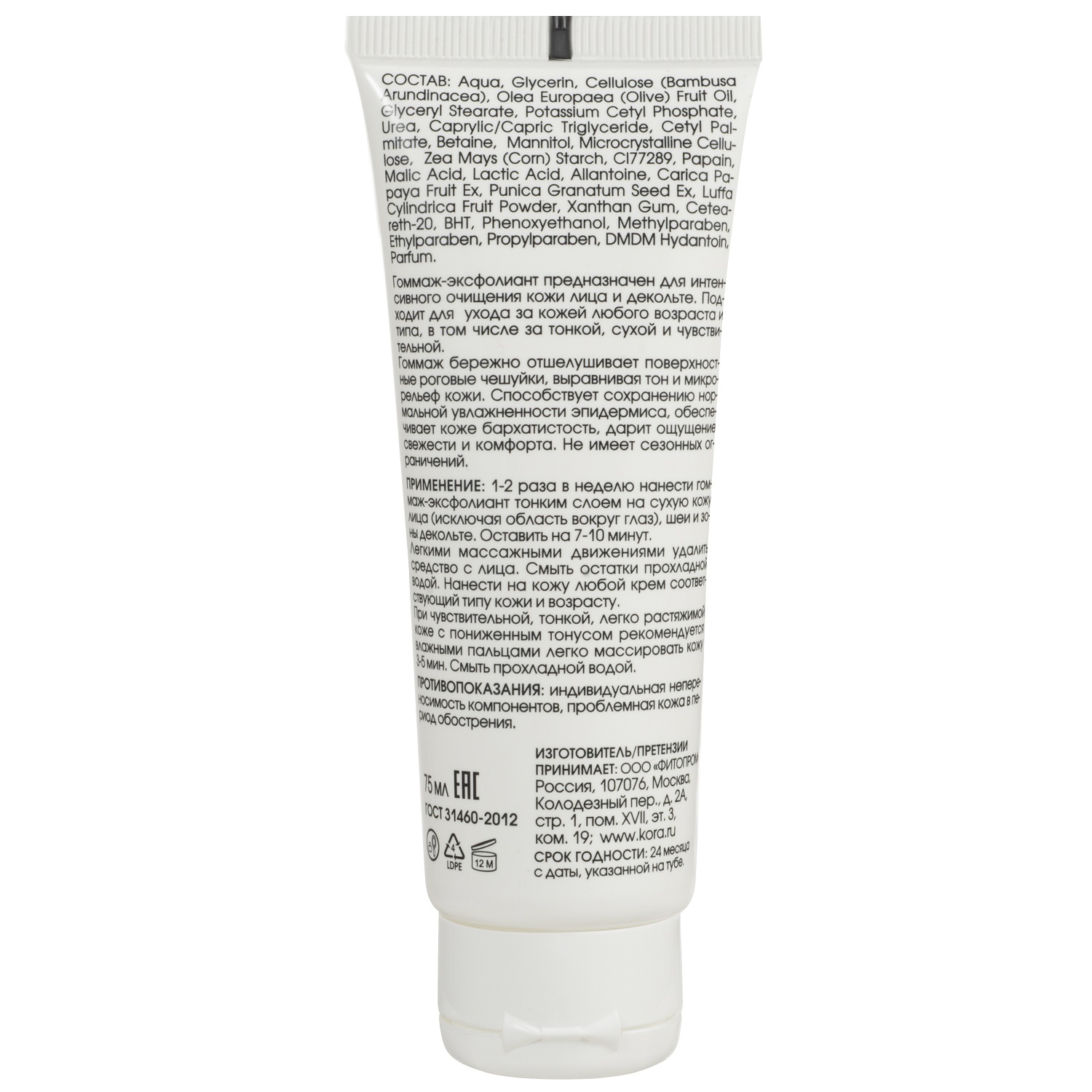  Гоммаж-эксфолиант с энзимами папайи и граната для лица и декольте, 75 мл (Кора, Пилинги/скрабы) фото 5