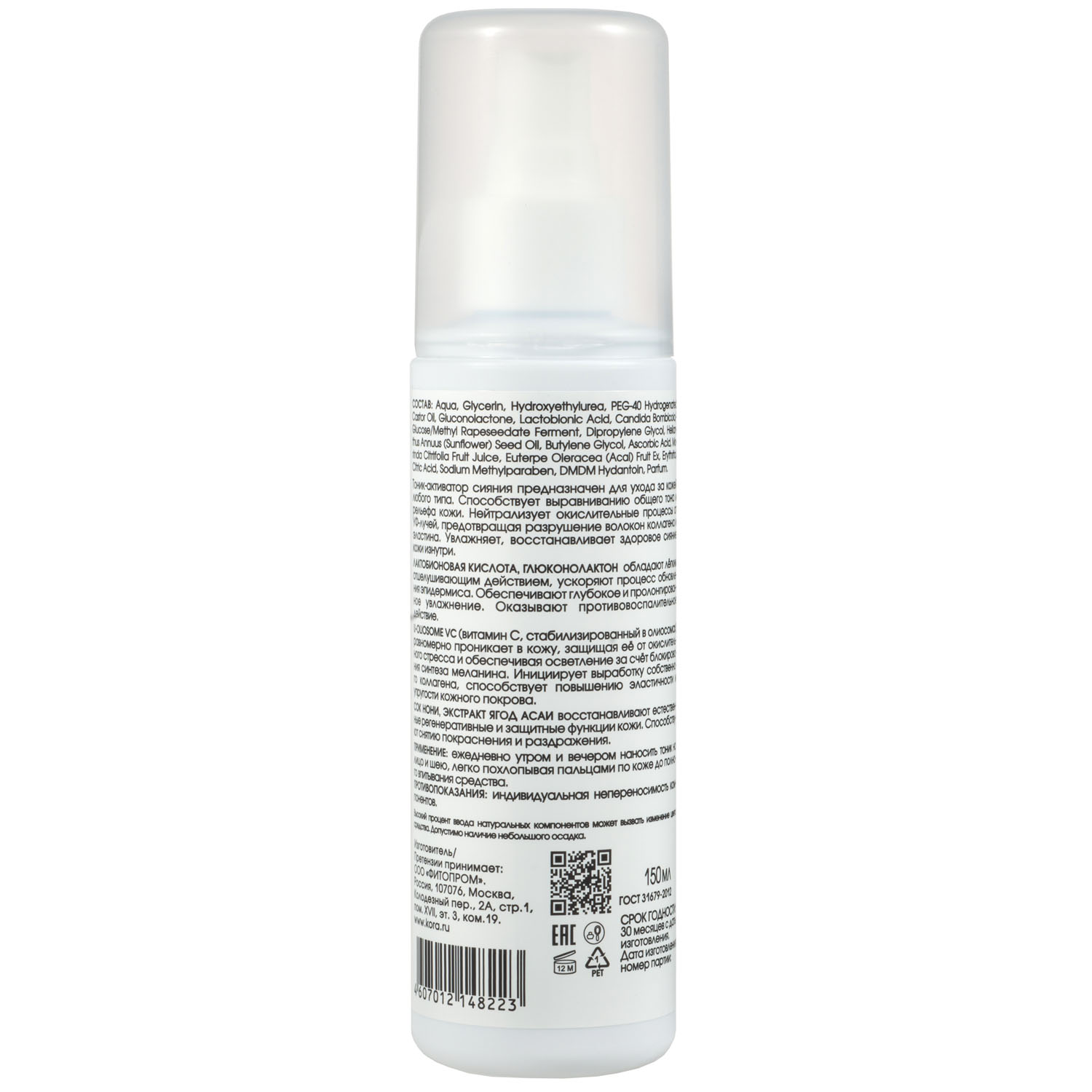  Тоник - активатор сияния с лактобионовой кислотой и витамином С, 150 мл (Кора, Vitamin Energy) фото 1