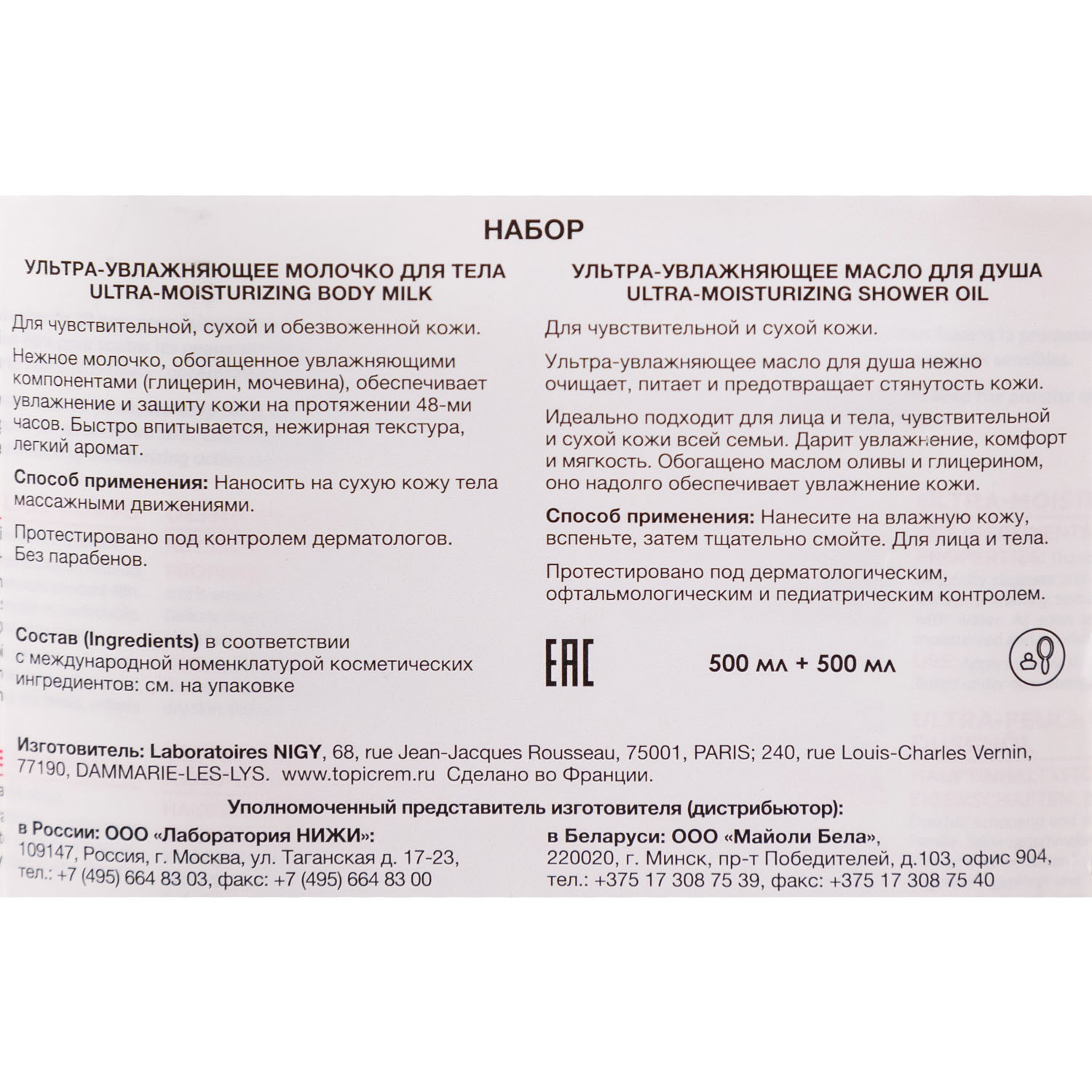 Топикрем Набор: ультра-увлажняющее молочко для тела 500 мл + ультра-увлажняющее масло для душа 500 мл (Topicrem, Ультра-увлажнение - чувствительная и сухая кожа) фото 2