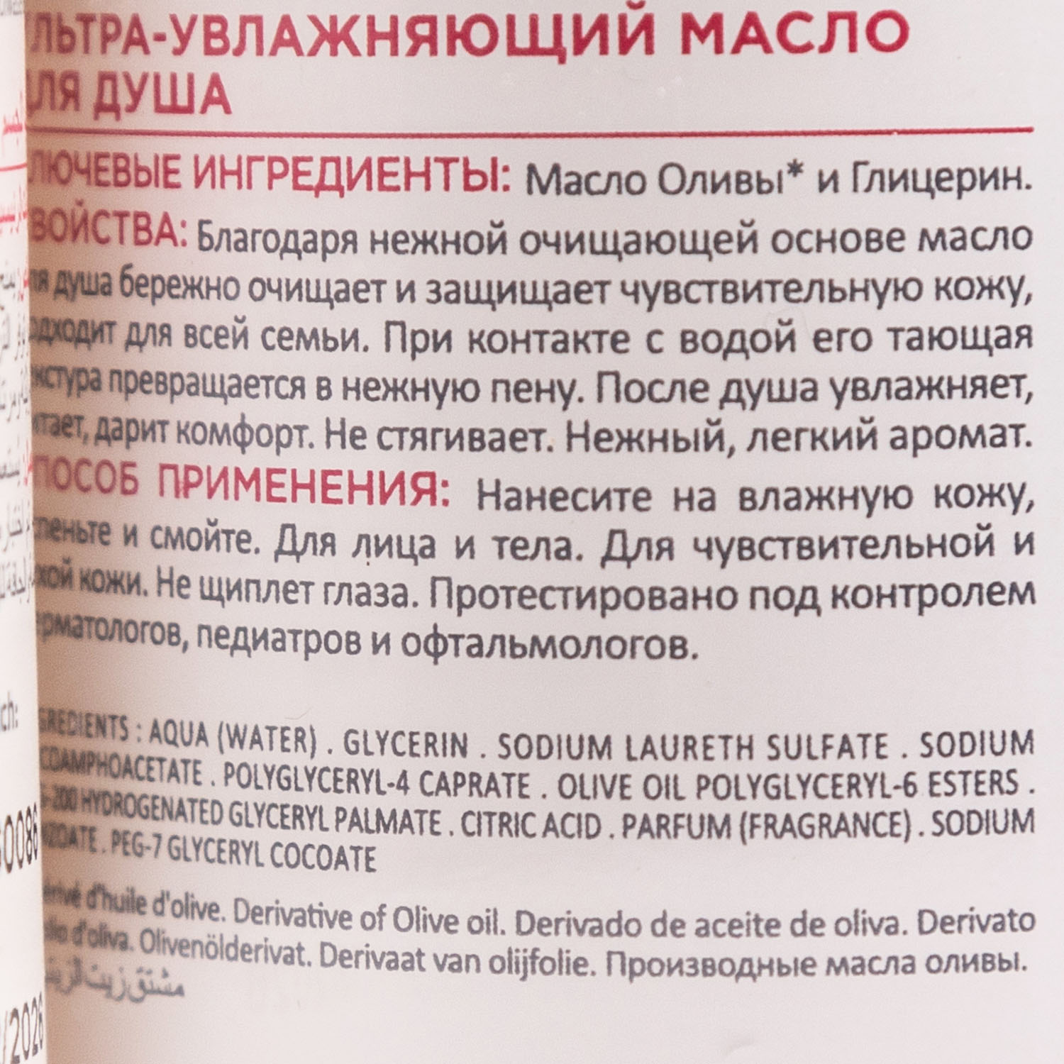 Топикрем Набор: ультра-увлажняющее молочко для тела 500 мл + ультра-увлажняющее масло для душа 500 мл (Topicrem, Ультра-увлажнение - чувствительная и сухая кожа) фото 4
