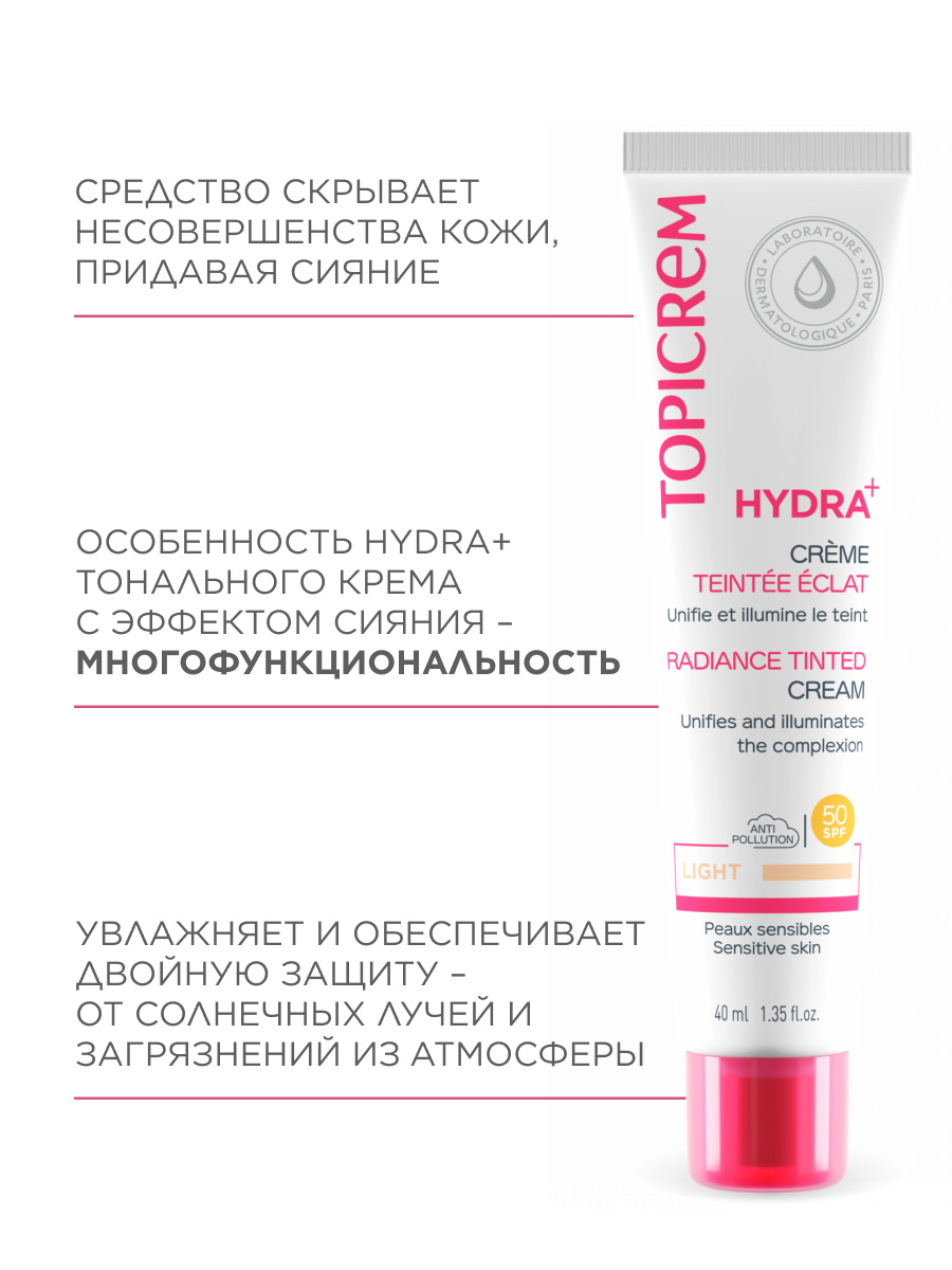 Топикрем Тональный крем с эффектом сияния SPF50 Light, 40 мл (Topicrem, Hydra+ Чувствительная кожа лица) фото 4