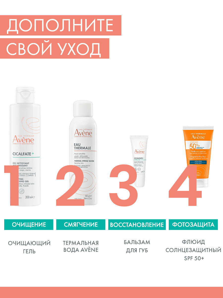 Авен Бальзам для губ восстанавливающий Cicalfate+, 10 мл (Avene, Cicalfate) Авен Бальзам для губ восстанавливающий Cicalfate+, 10 мл (Avene, Cicalfate) фото 5