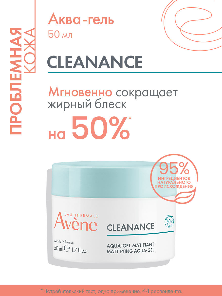 Авен Матирующий аква-гель, 50 мл (Avene, Cleanance) фото 1