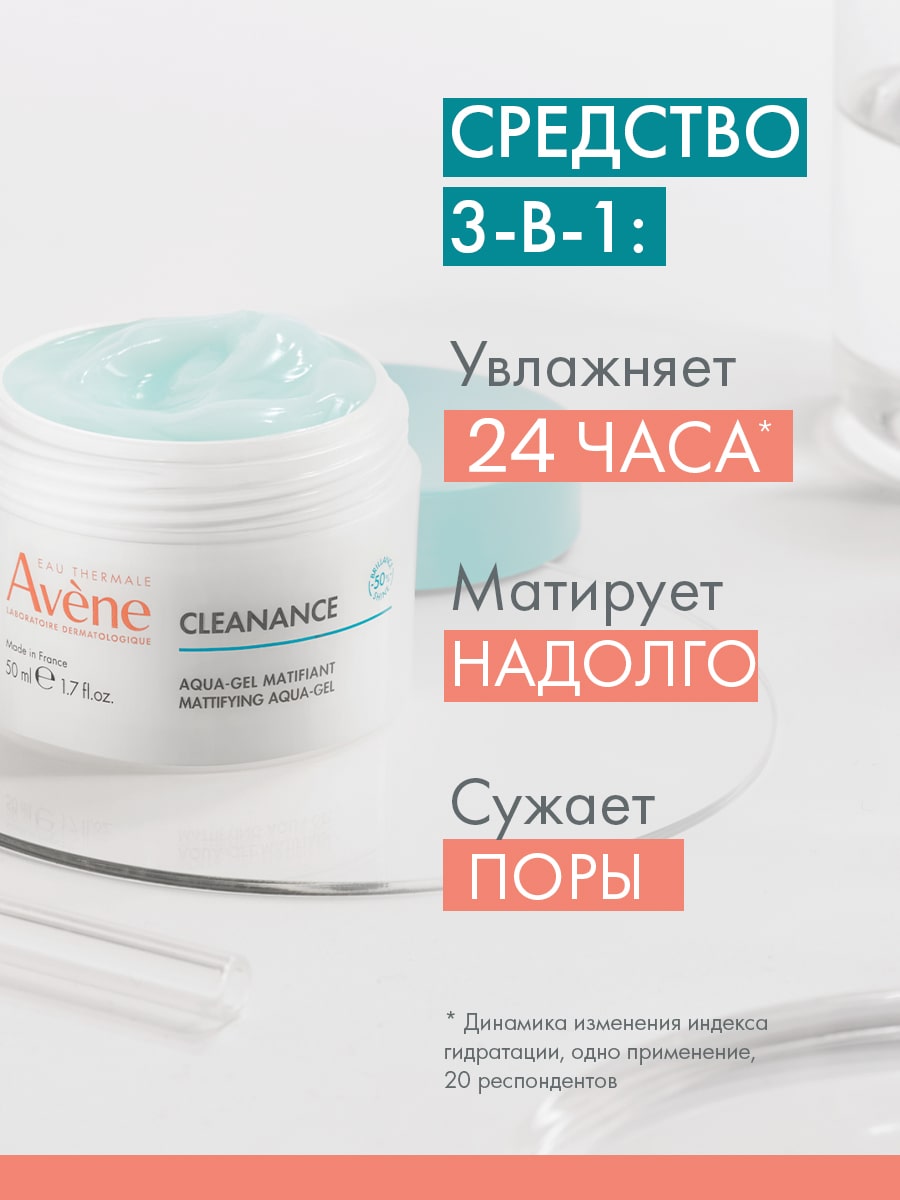 Авен Матирующий аква-гель, 50 мл (Avene, Cleanance) фото 2