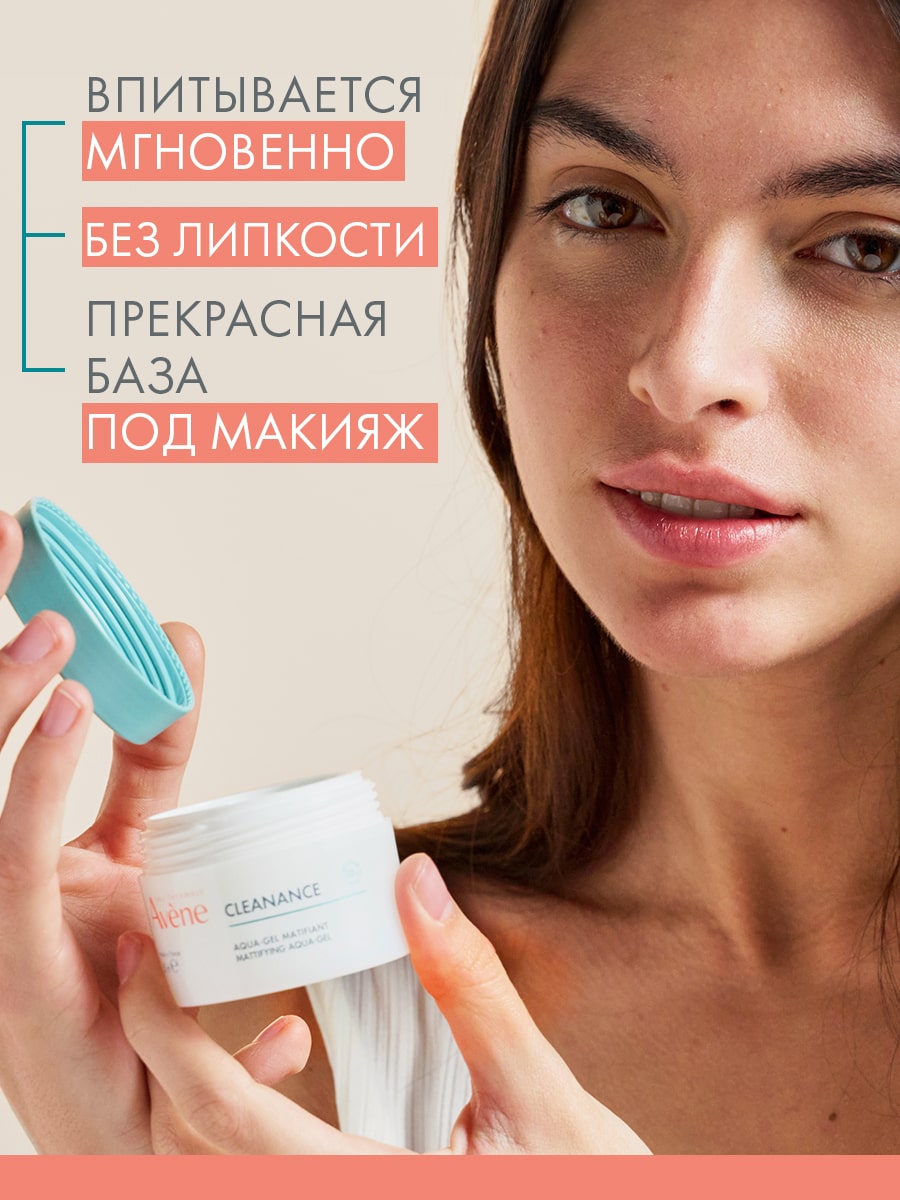 Авен Матирующий аква-гель, 50 мл (Avene, Cleanance) фото 4