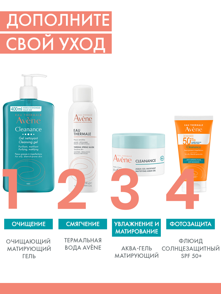 Авен Матирующий аква-гель, 50 мл (Avene, Cleanance) фото 6