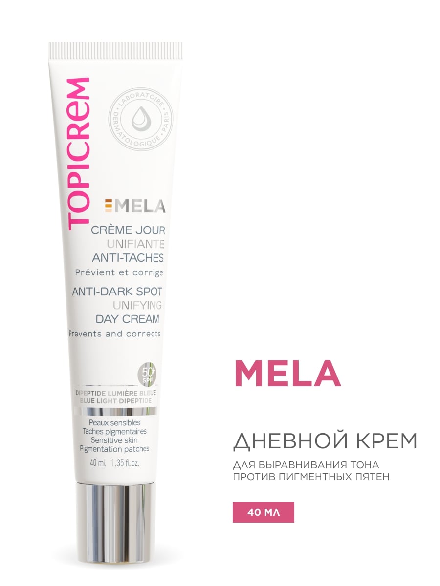 Топикрем Дневной крем для выравнивания тона против пигментных пятен SPF50+, 40 мл (Topicrem, Mela) фото 1