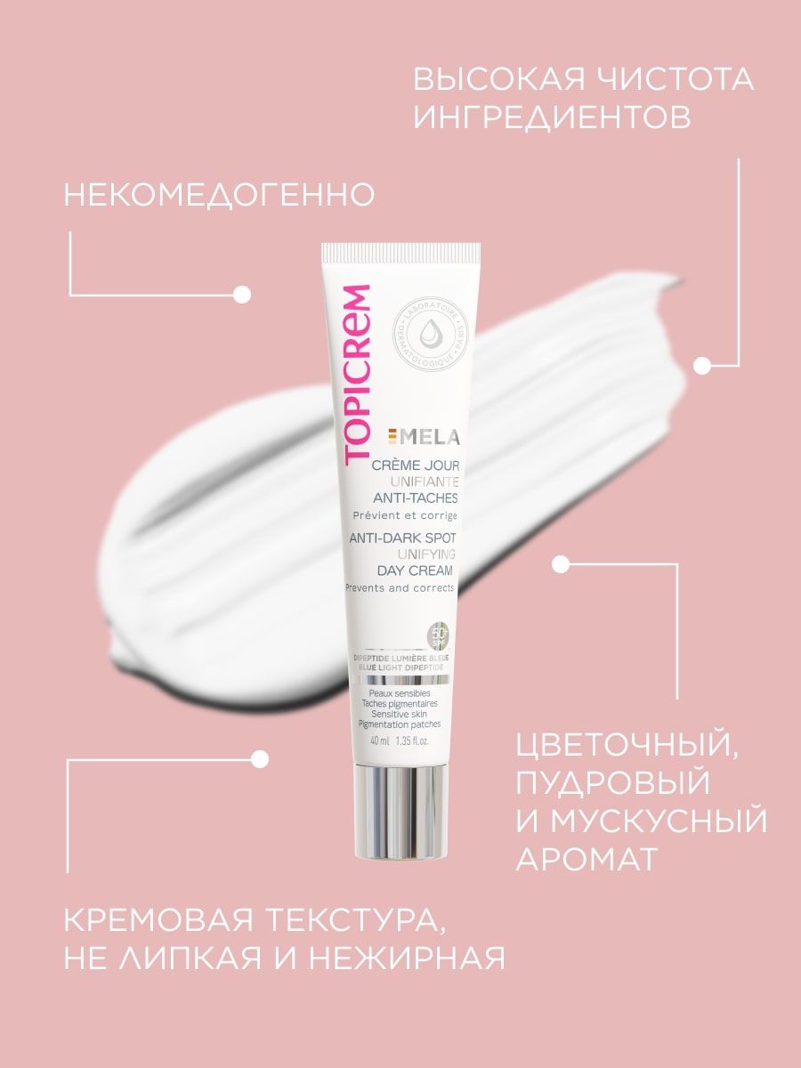 Топикрем Дневной крем для выравнивания тона против пигментных пятен SPF50+, 40 мл (Topicrem, Mela) фото 3