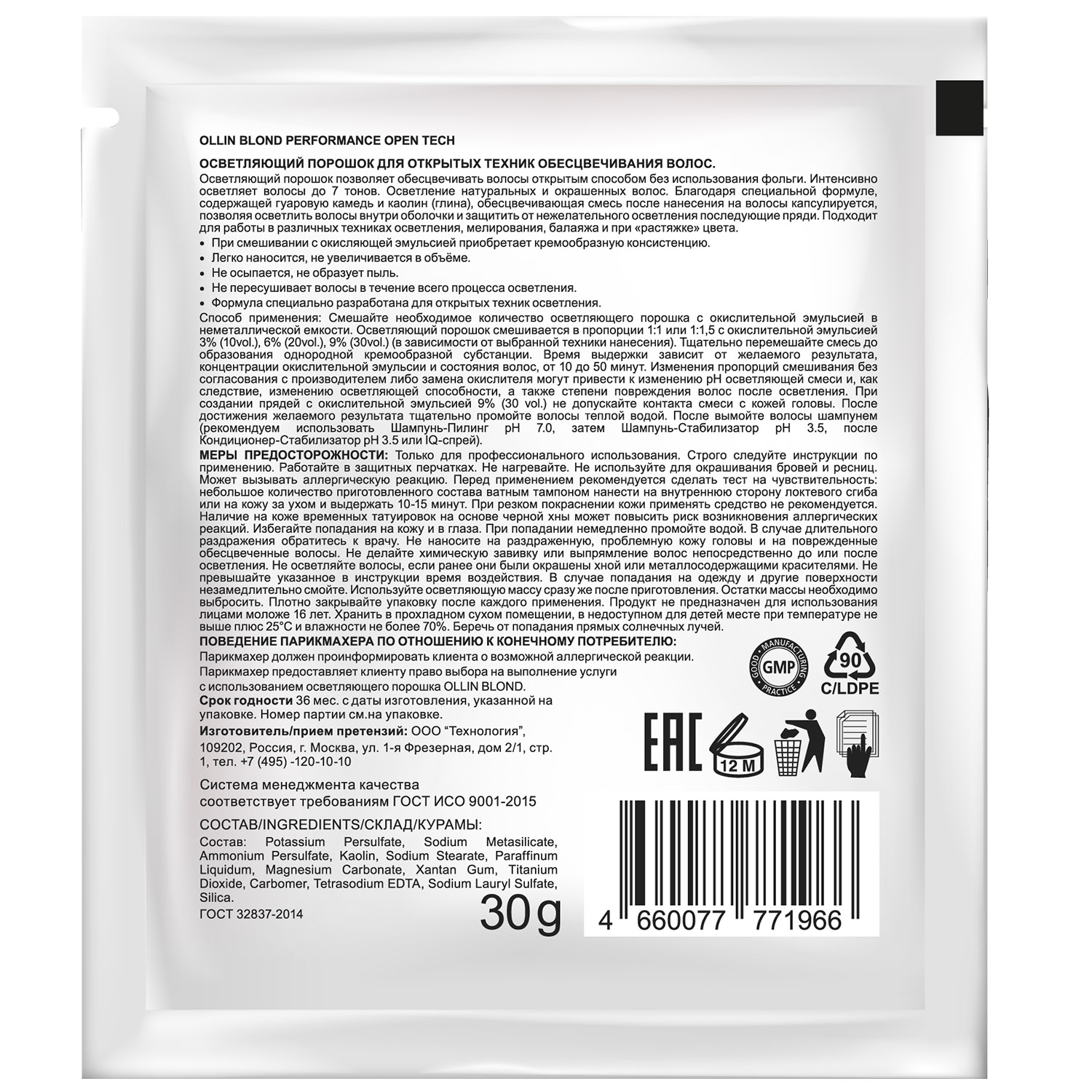 Оллин Професионал Осветляющий порошок Open Tech для открытых техник обесцвечивания волос, 30 г (Ollin Professional, Ollin Blond) фото 1
