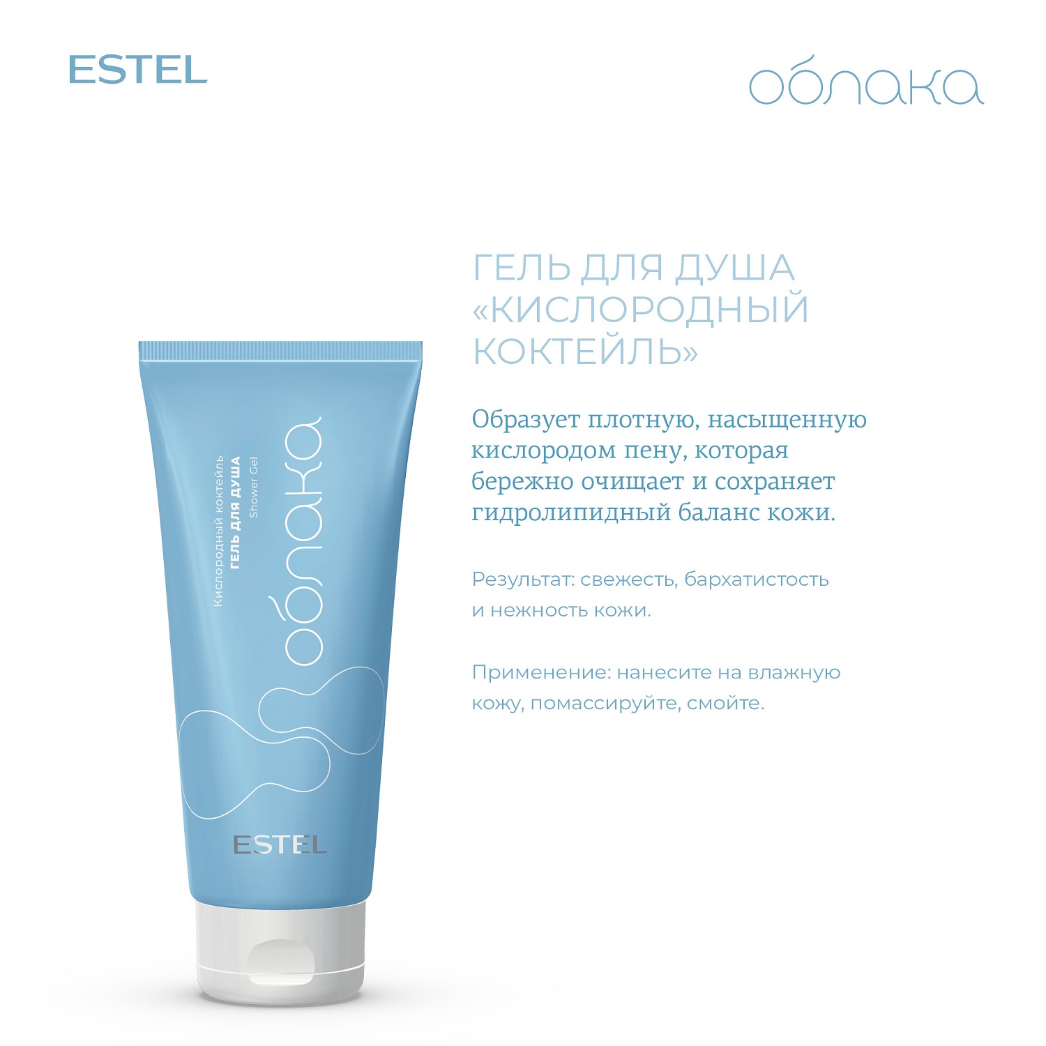 Эстель Гель для душа 