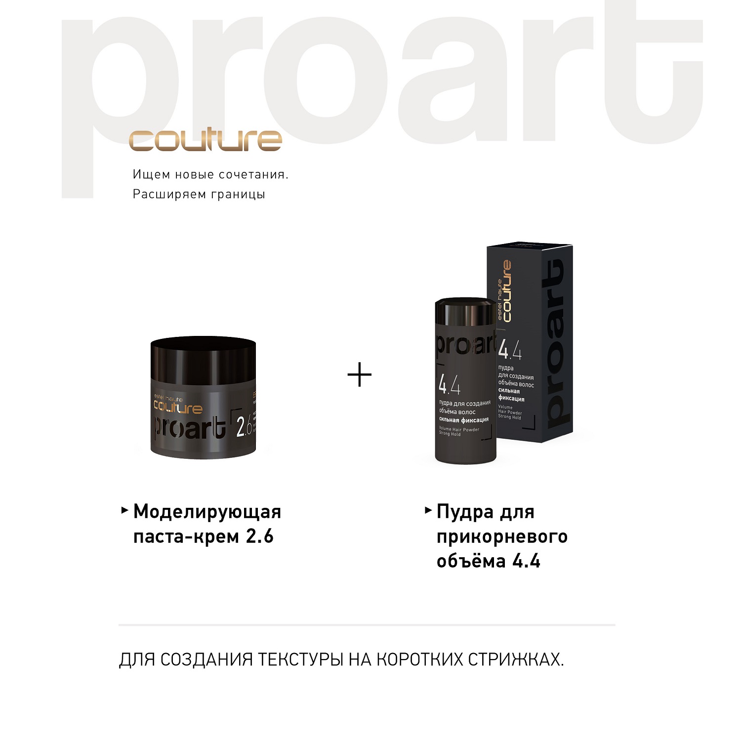 Эстель Пудра cильной фиксации для создания объёма волос proArt 4.4, 10 г (Estel, Haute Couture) фото 3