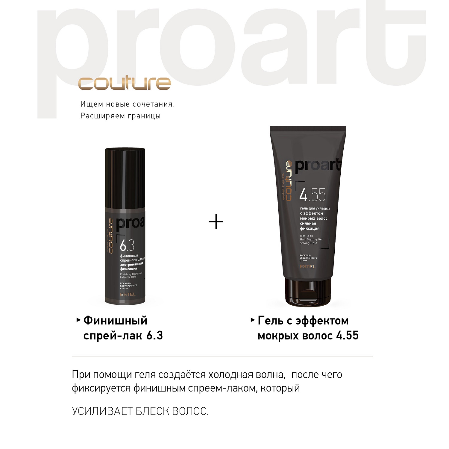 Эстель Финишный спрей-лак экстремальной фиксации для волос proArt 6.3, 100 мл (Estel, Haute Couture) фото 2