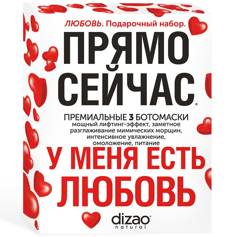 Dizao Подарочный набор Любовь: 3 ботомаски (Dizao, Наборы) dizao подарочный набор золотых и черных патчей для глаз 5 пар dizao наборы