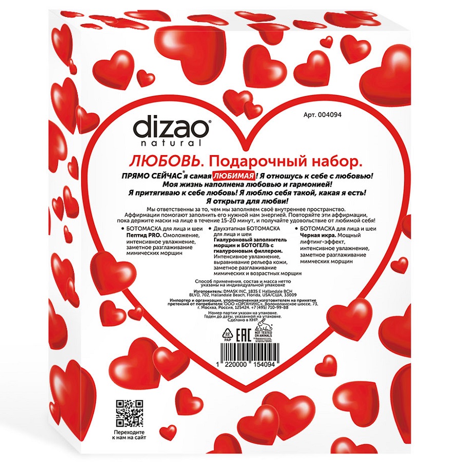 Дизао Подарочный набор 