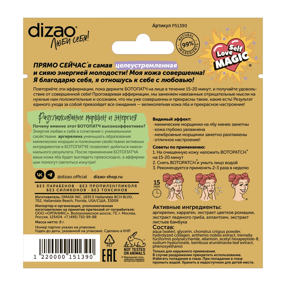 Дизао Премиальный набор 