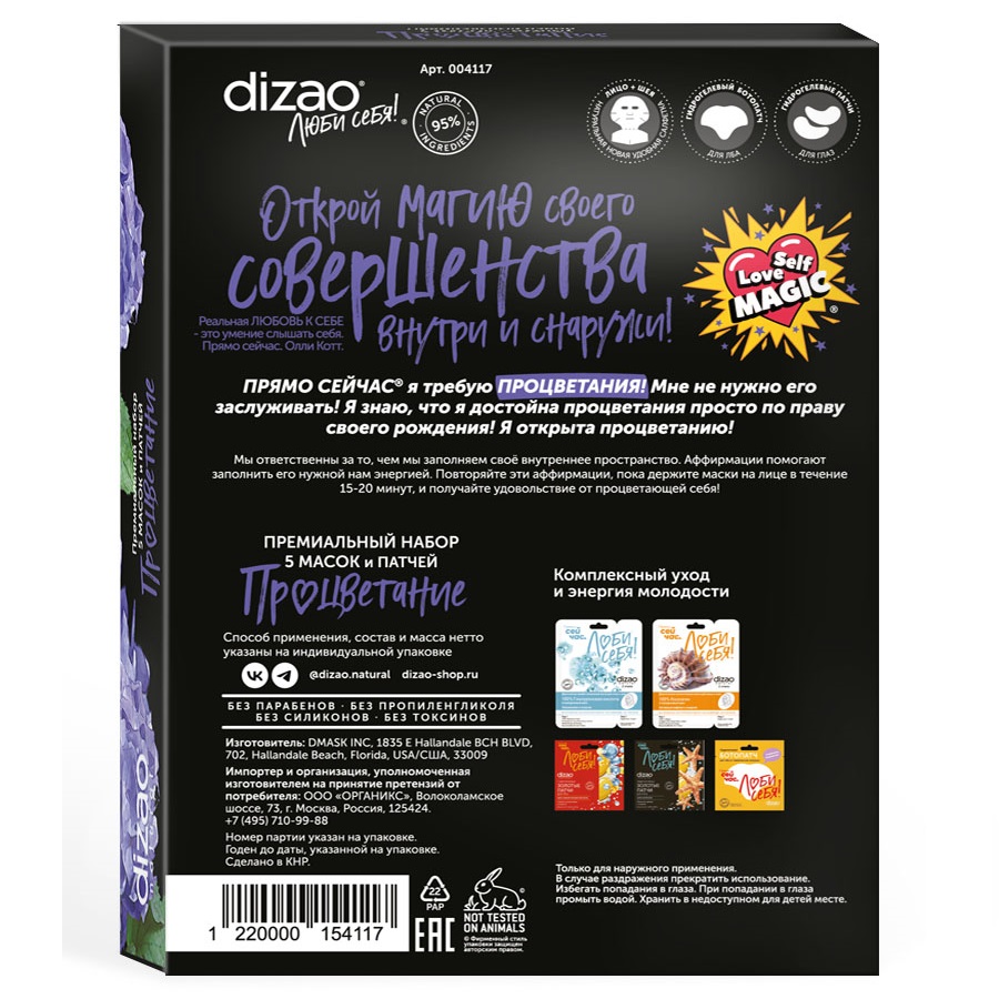 Дизао Премиальный набор 