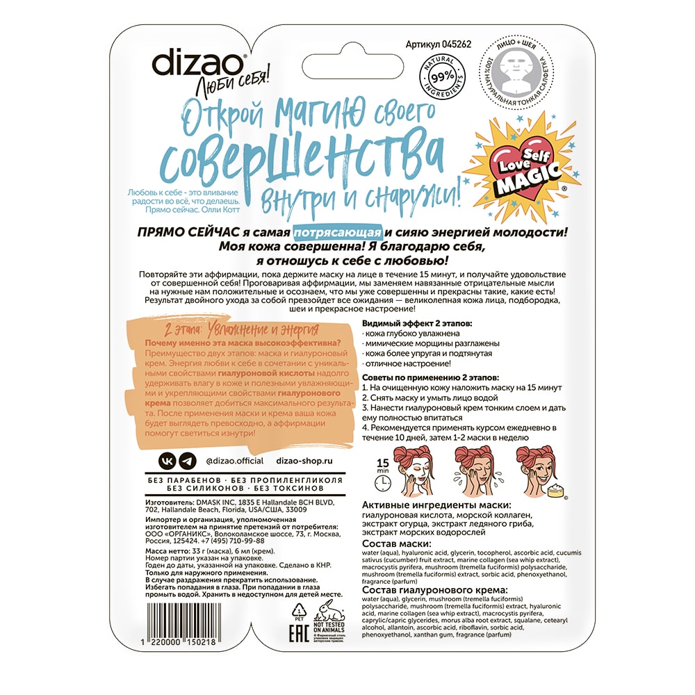 Дизао Премиальный набор 