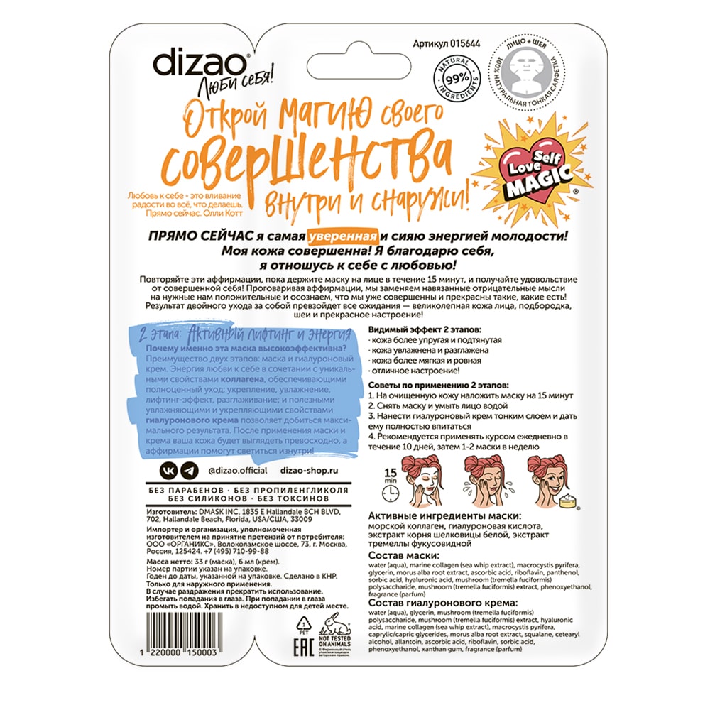 Дизао Премиальный набор 