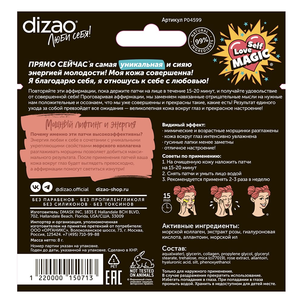 Дизао Премиальный набор 