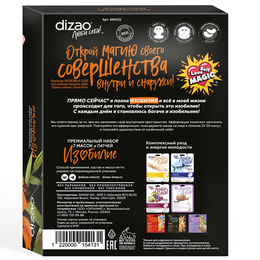 Дизао Премиальный набор 