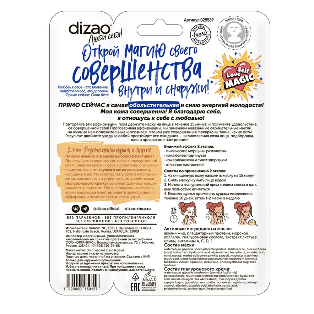 Дизао Премиальный набор 