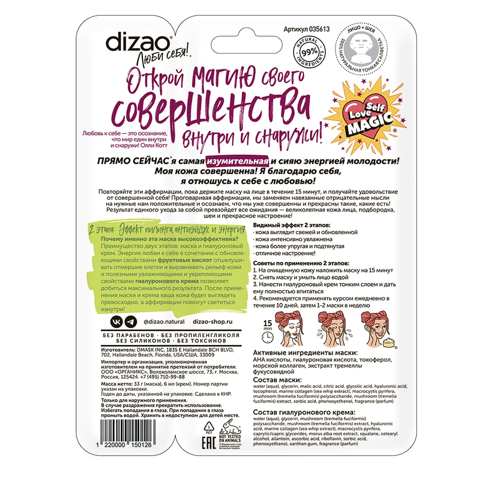 Дизао Премиальный набор 