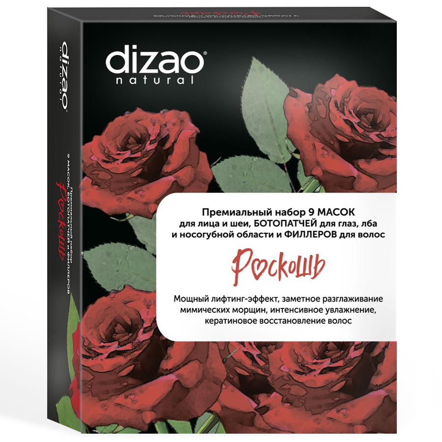 Dizao Премиальный набор Роскошь: маски для лица и шеи 4 шт + ботопатчи 3 шт + филлер для волос 2 шт (Dizao, Наборы) ботопатчи для носогубной области dizao от мимических морщин 1 шт