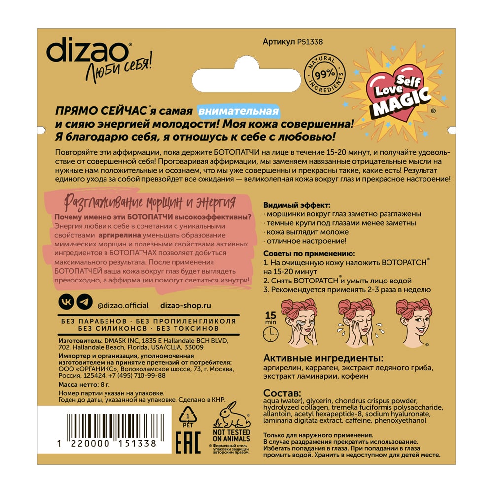 Дизао Премиальный набор 