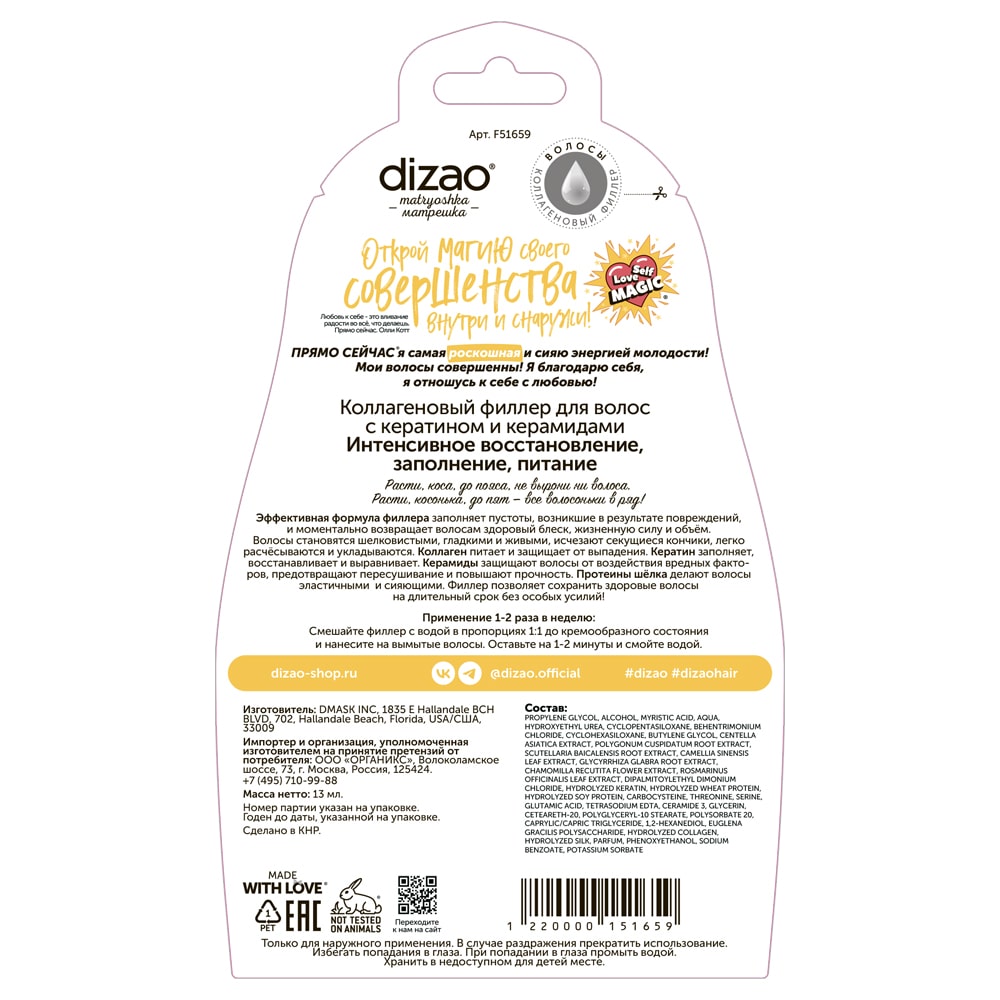 Дизао Премиальный набор 