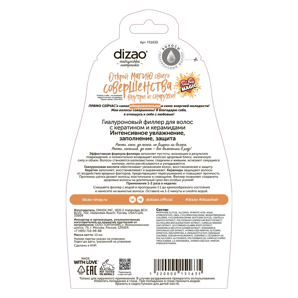 Дизао Премиальный набор 