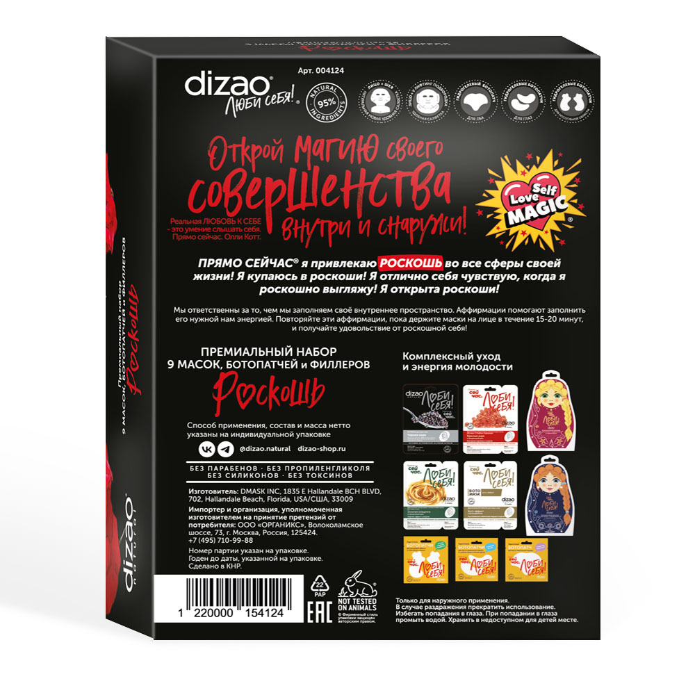 Дизао Премиальный набор 