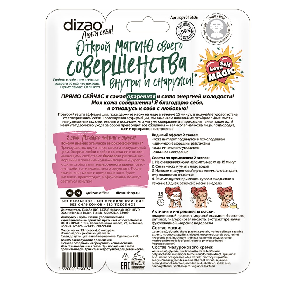 Дизао Премиальный набор 