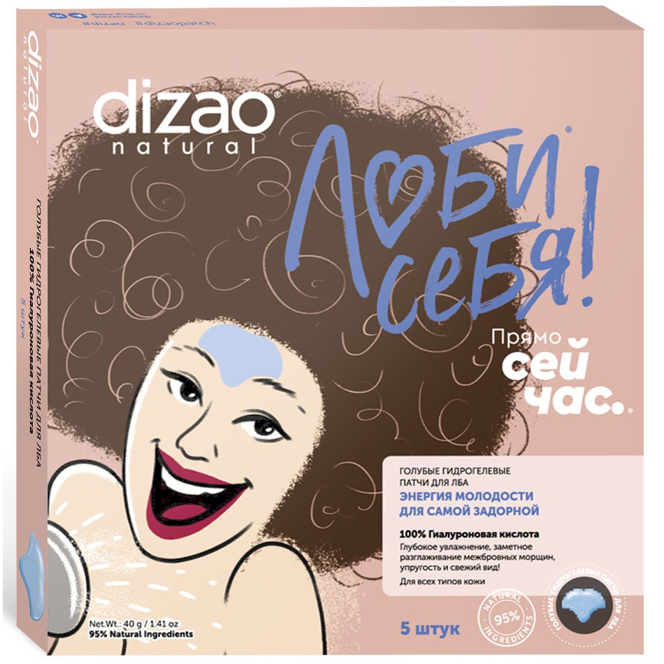 Dizao Голубые гидрогелевые патчи для лба 100% гиалуроновая кислота, 5 шт (Dizao, Люби себя) бигуди для волос люби себя 10 шт