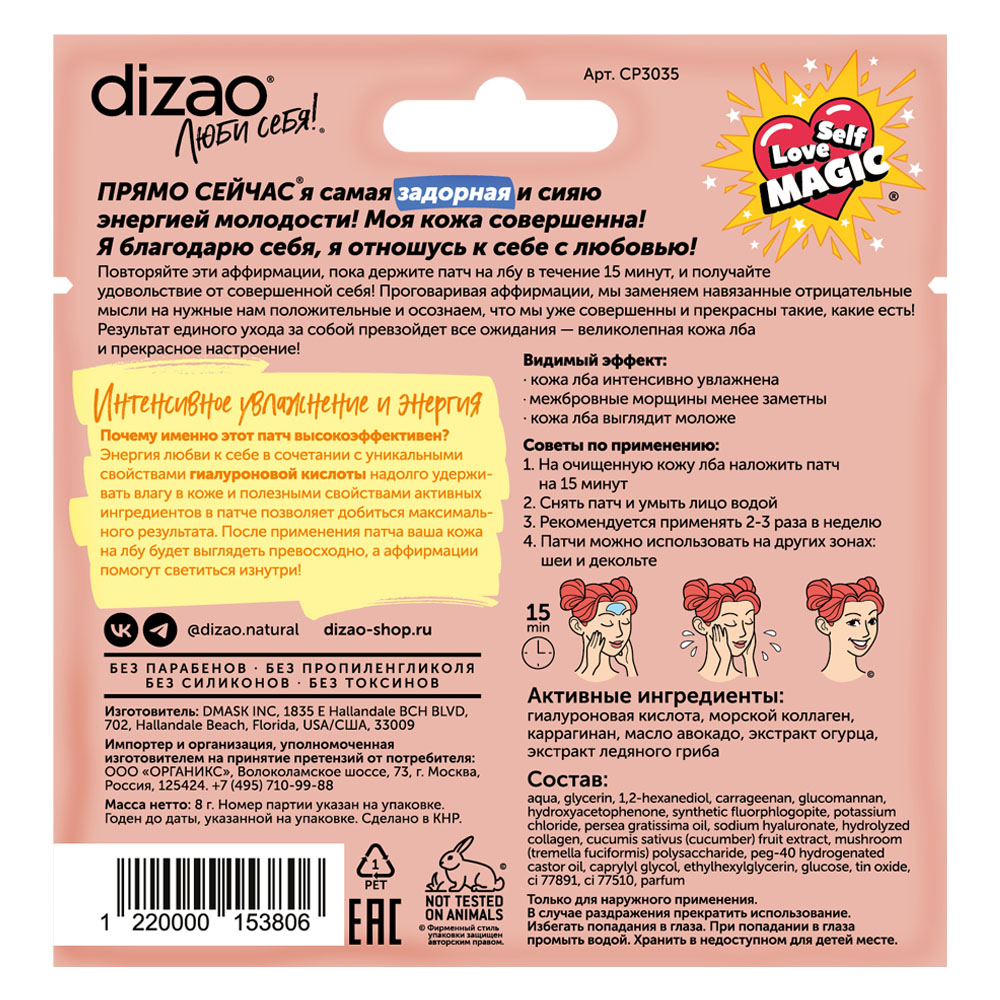 Дизао Голубые гидрогелевые патчи для лба  Дизао Голубые гидрогелевые патчи для лба