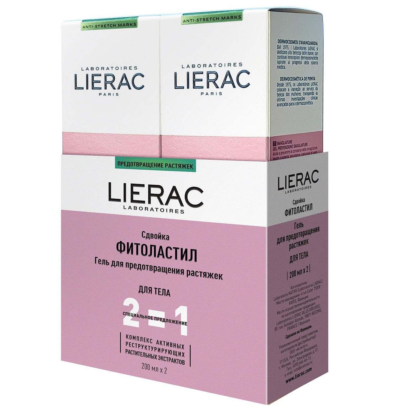 Lierac Гель для предотвращения растяжек, 2 х 200 мл (Lierac, Phytolastil)