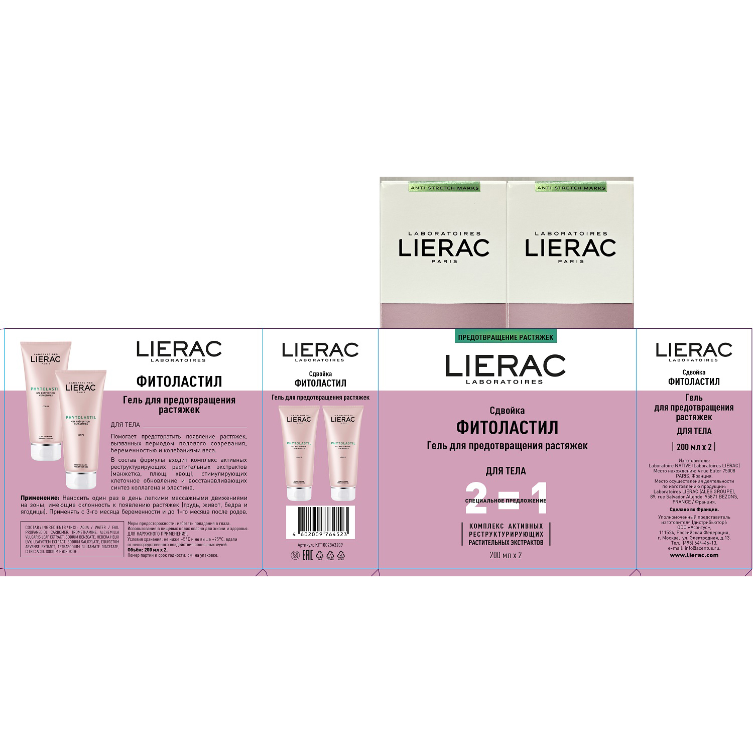 Лиерак Гель для предотвращения растяжек, 2 х 200 мл (Lierac, Phytolastil) фото 1