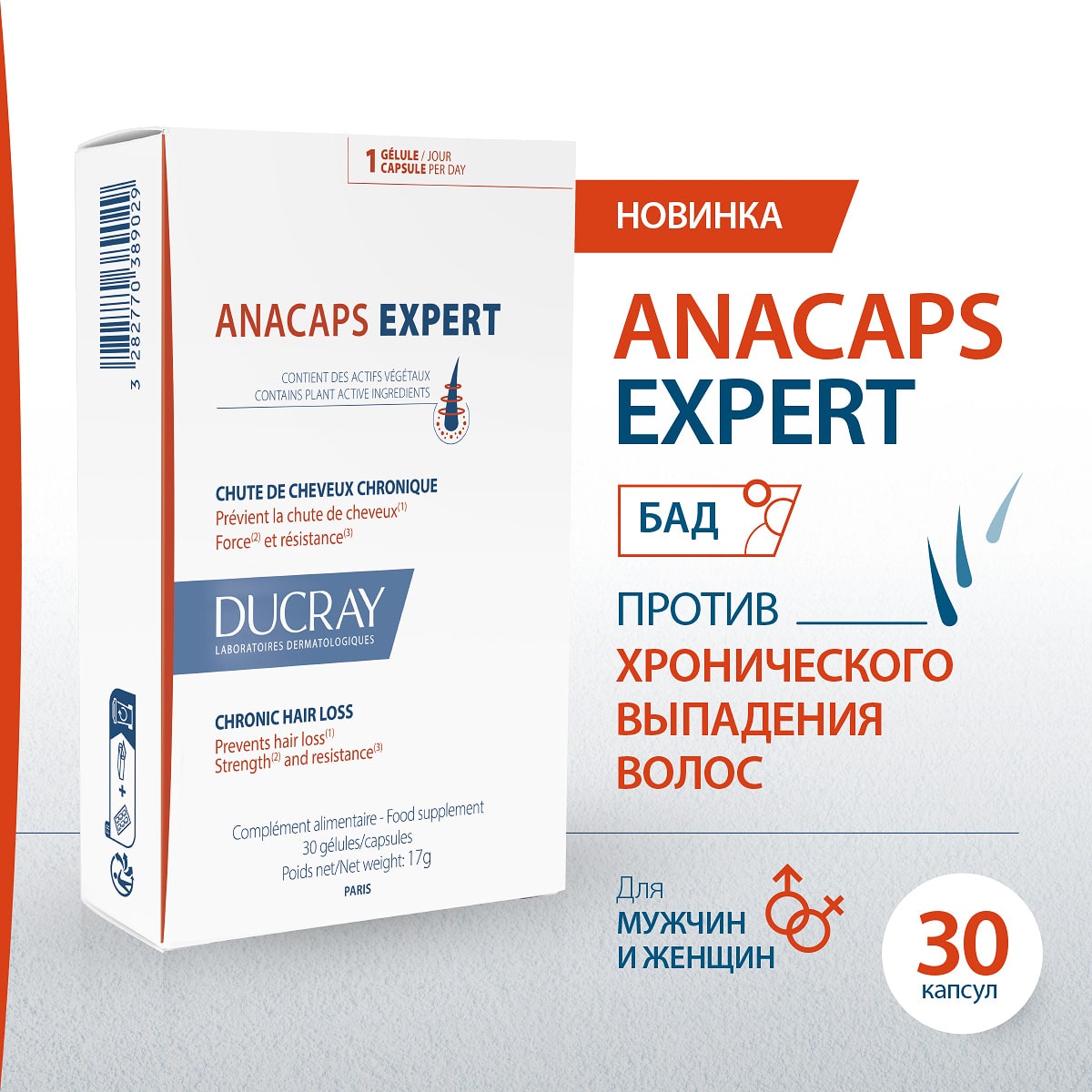 Дюкрэ Биологически активная добавка к пище Expert при выпадении волос, 30 капсул (Ducray, Anacaps) фото 1